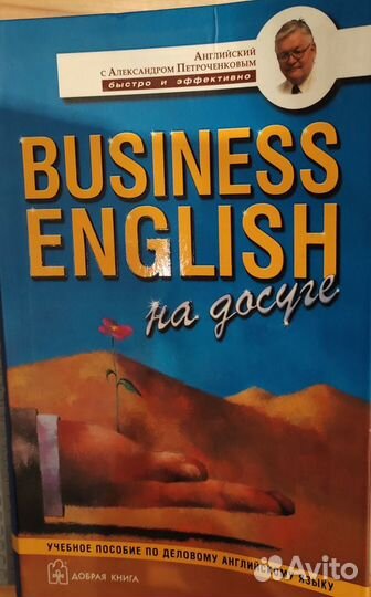 Бизнес Английский