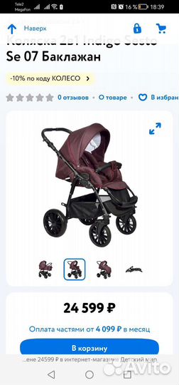 Коляска 2 в 1