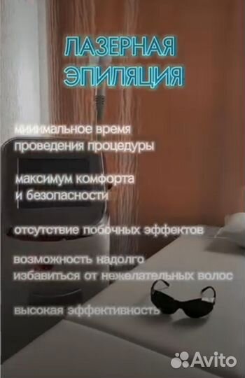 Лазерная эпиляция
