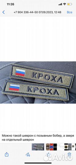 Изготовление позывных и фио на заказ