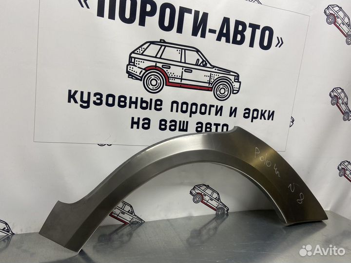 Volkswagen Polo 4 арка заднего крыла