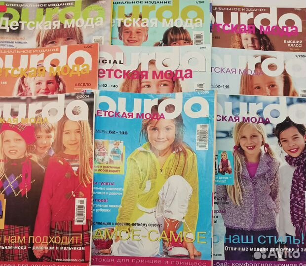 Burda special Мода для детей