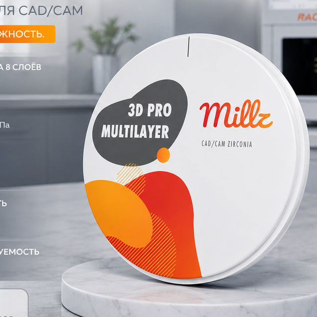 Циркониевый диск 3D Pro Multilayer Millz