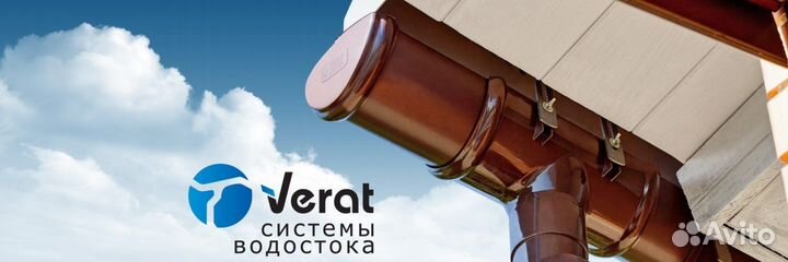 Водосточная система Verat пластиковая