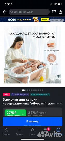 Детская ванночка