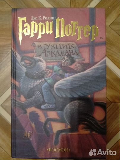 Книги гарри поттер росмэн