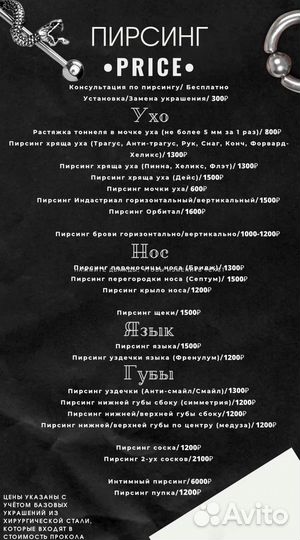 Пирсинг