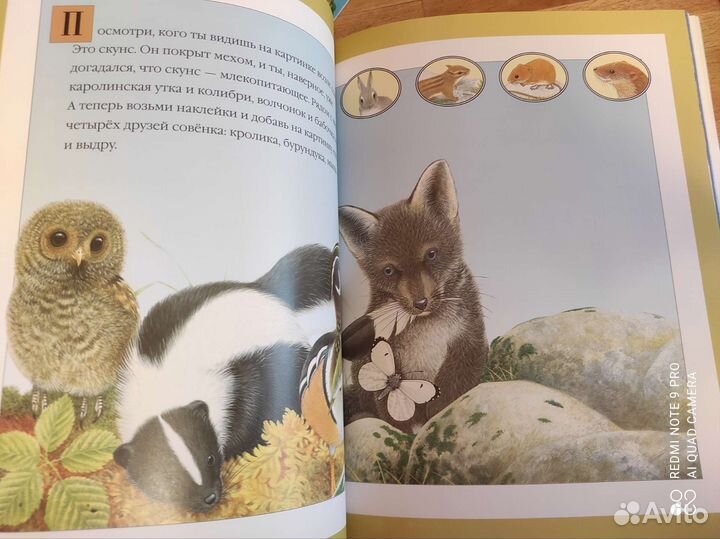 Большая детская книга с наклейками