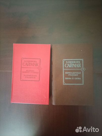 Клиффорд Саймак