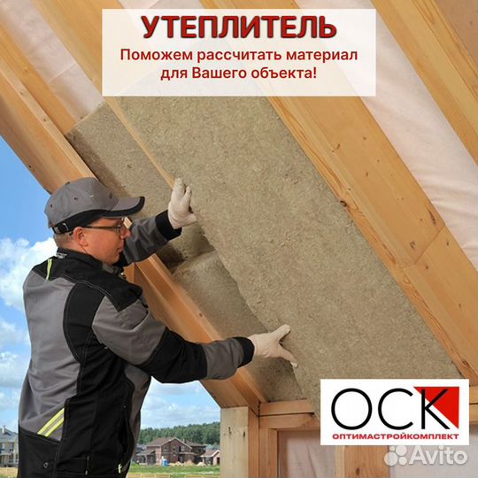 Утеплитель Хотрок с доставкой