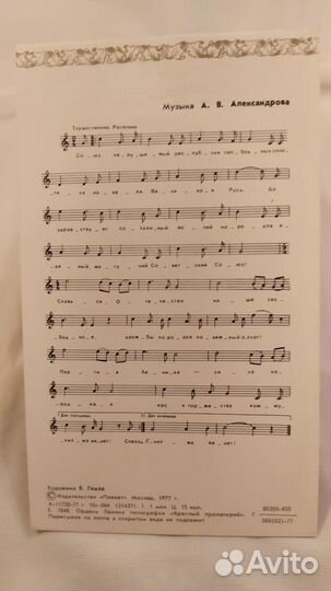 Открытка-приглашение. Ноябрь 1977 г