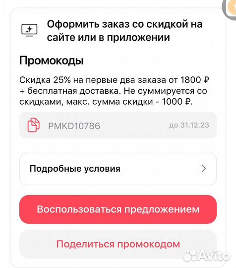 Промокод Лента онлайн