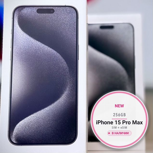 iPhone 15 Pro Max, 256 ГБ, SIM + eSIM