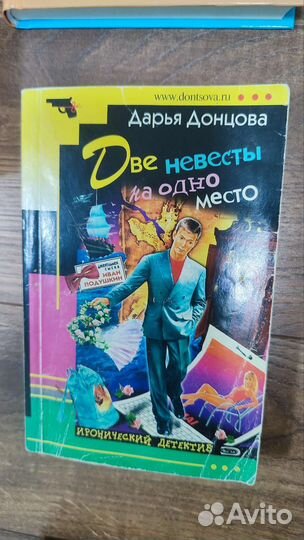 Книги дарья донцова