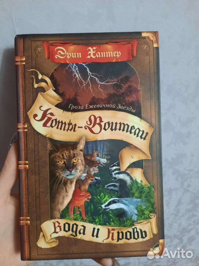 Вода и кровь