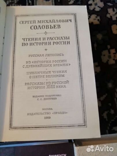 Исторические книги Соловьёв, Пушкин, Радзинский
