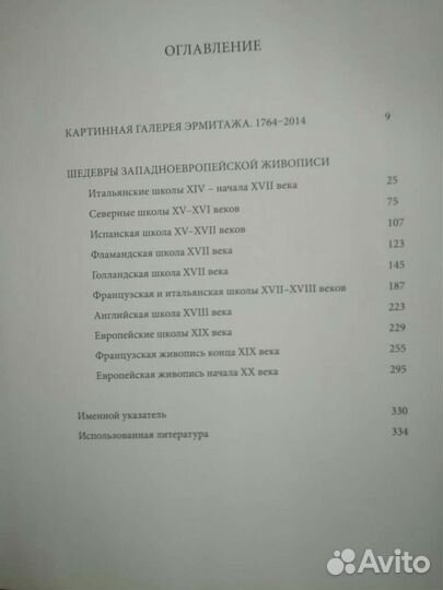 Книга,эрмитаж 250 лет-250шедевров