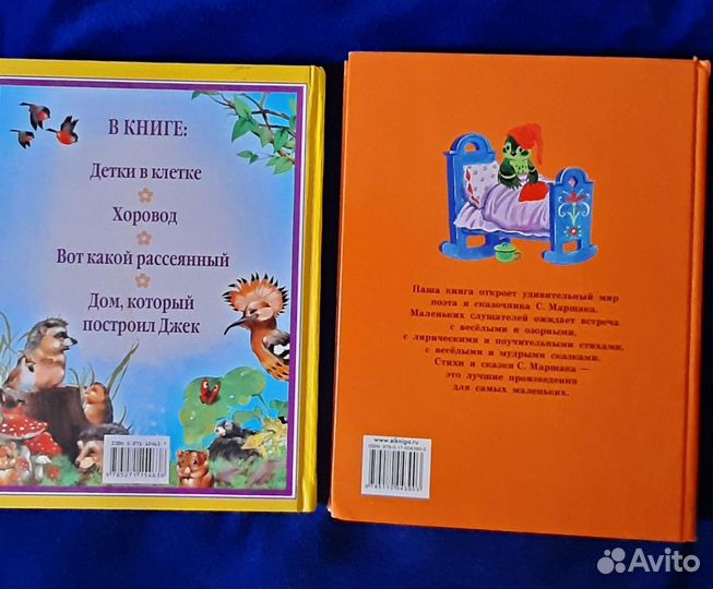 С.Маршак стихи и сказки