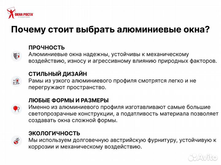 Алюминиевые окна