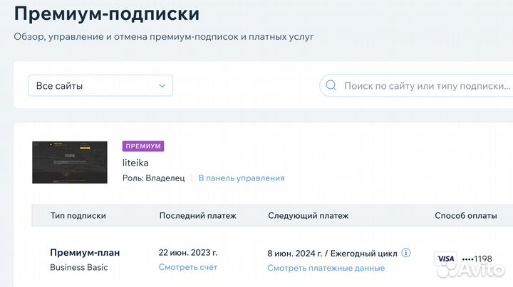 Оплата WIX викс премиум. Гарантия 1600+ отзывов