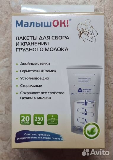 Пакеты для грудного молока