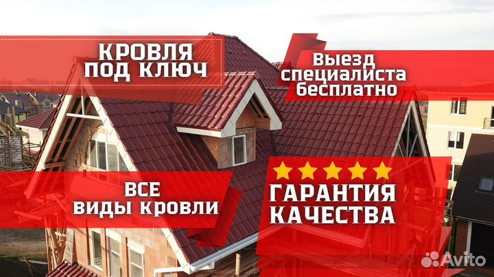 Кровельные работы любой сложности.Утепление.Монтаж