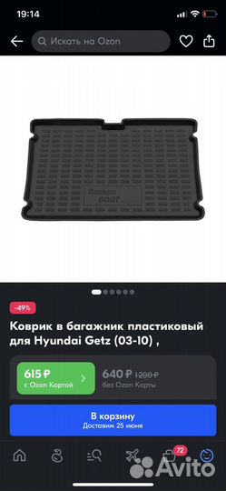 Коврик в hyundai getz