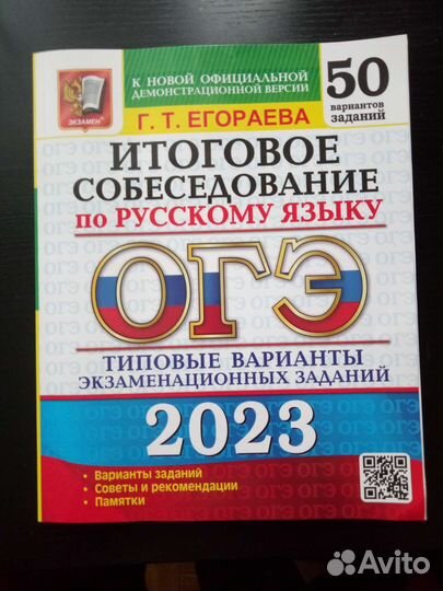 Огэ русский язык 2023 итоговое собеседование