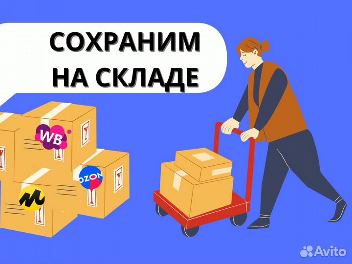 Доставка на склад / фулфилмент ozon яндекс маркет