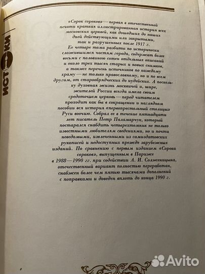 Сорок Сороков