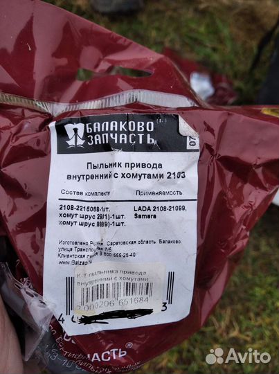 Пыльник привода ваз 2108