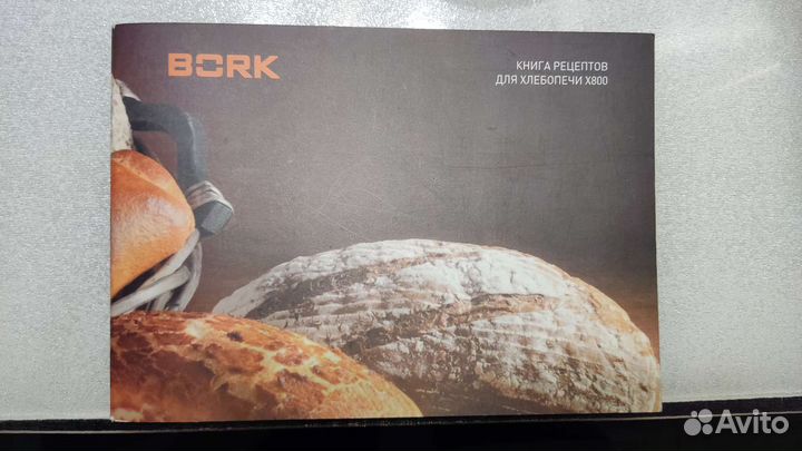 Хлебопечка bork x800