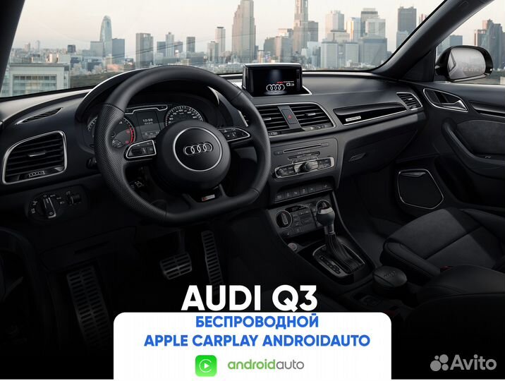 Беспроводной Apple CarPlay/AndroidAuto для ауди Q3