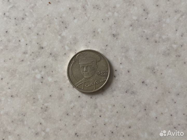 2 рубля гагарин 2001