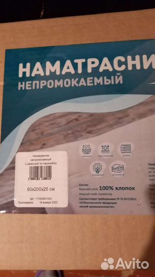 Матрас