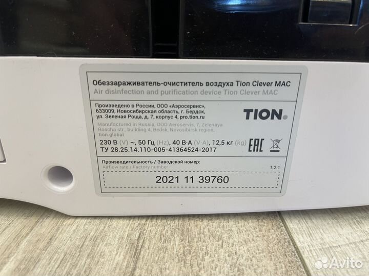 Обеззараживатель воздуха Tion