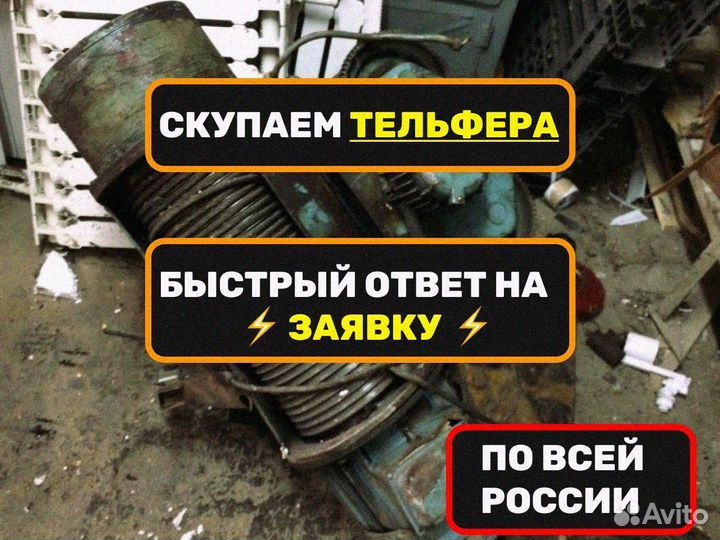 Тельфер любой мощности