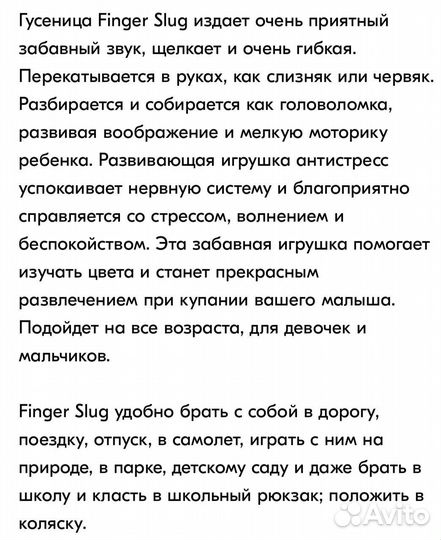 Игрушка антистресс Гусеница (Finger Slug)
