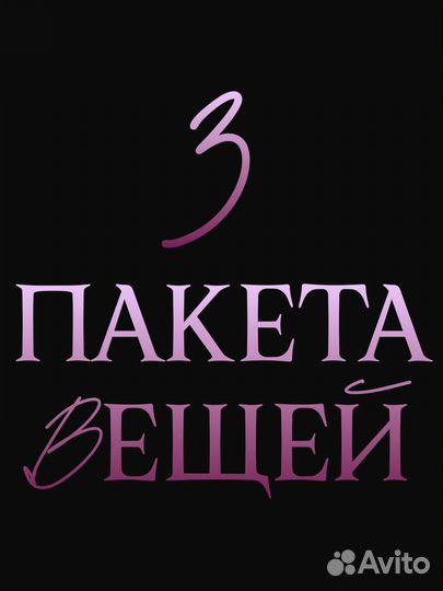 Вещи женские