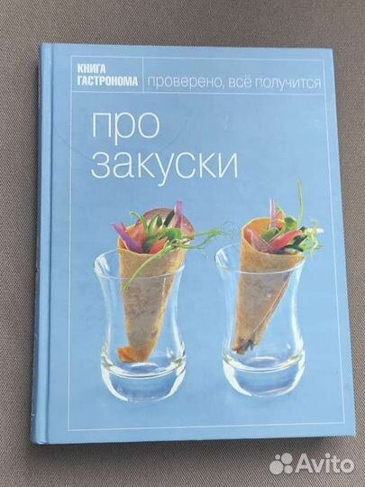 Кулинарные книги