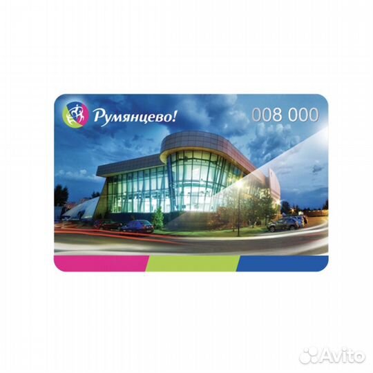 Клубная карта Румянцево