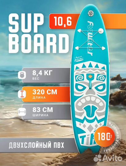 Сапборд funwater