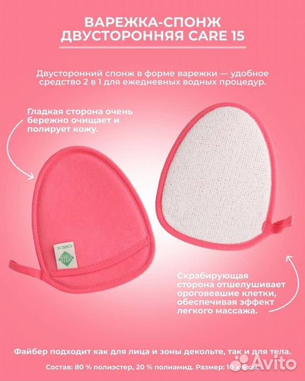 Варежка спонж двусторонняя