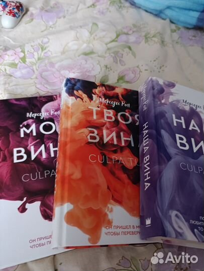 Книги Наша вина Мерседес Рон