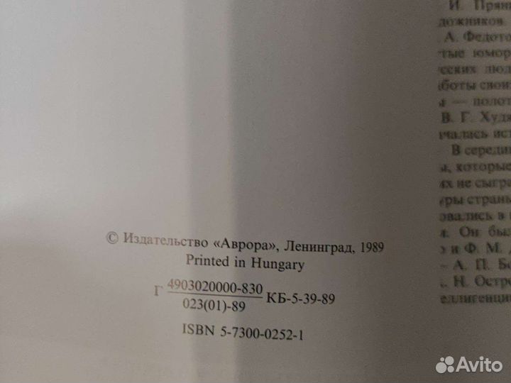 Государственная Третьяковская Галерея 1989