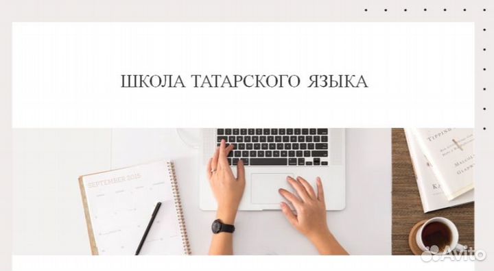 Уроки татарского языка