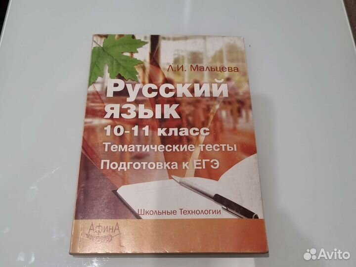 Русский язык10-11 класс тематические тесты
