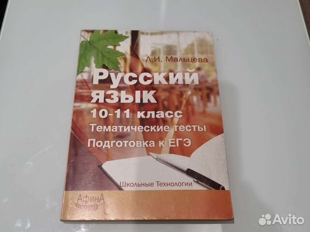 Русский язык10-11 класс тематические тесты
