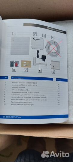 Усилитель сотовой связи 4G Триколор TR-1800/2100