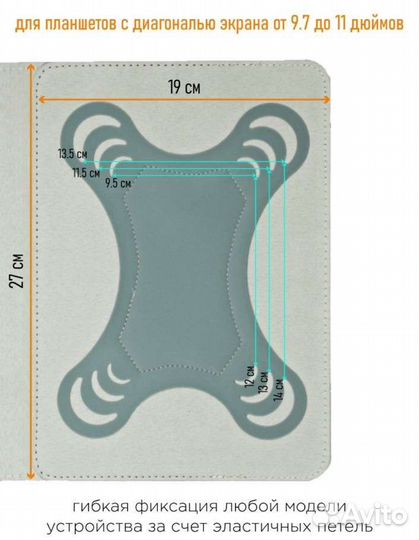 Чехол для планшета 9,7 -11